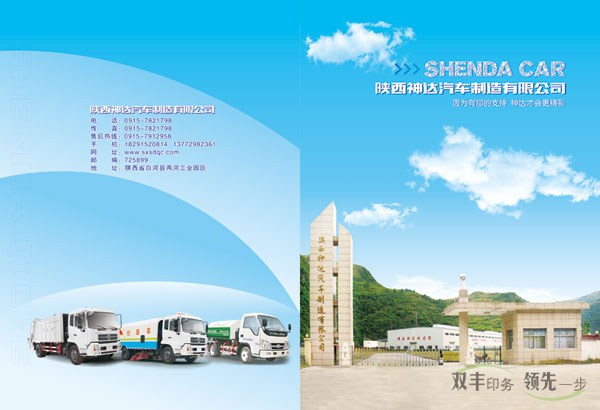 汽车制造业画册印刷就选双丰印务